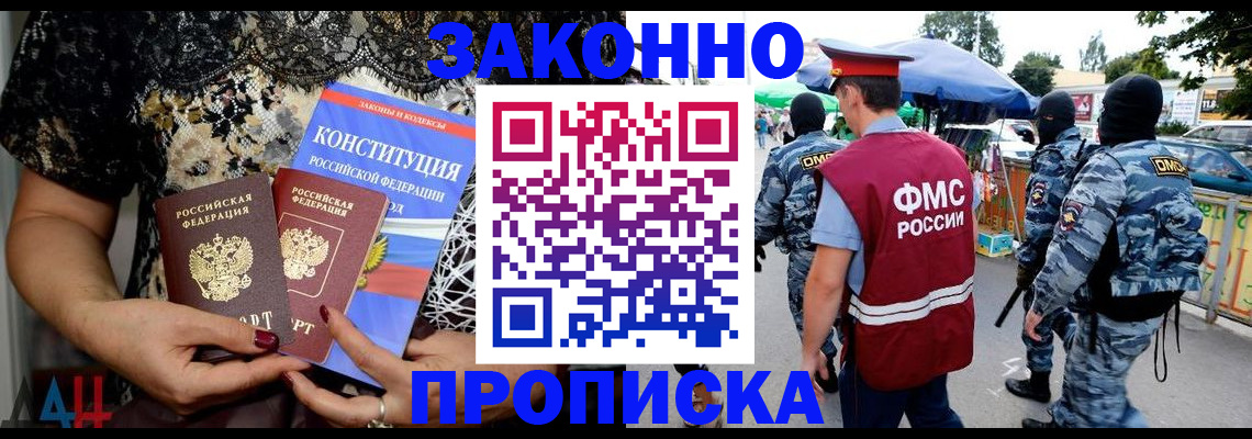 временная регистрация для школы в Тогучине