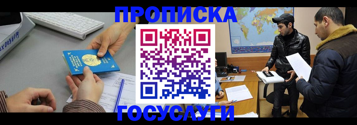 купить прописку в Тогучине