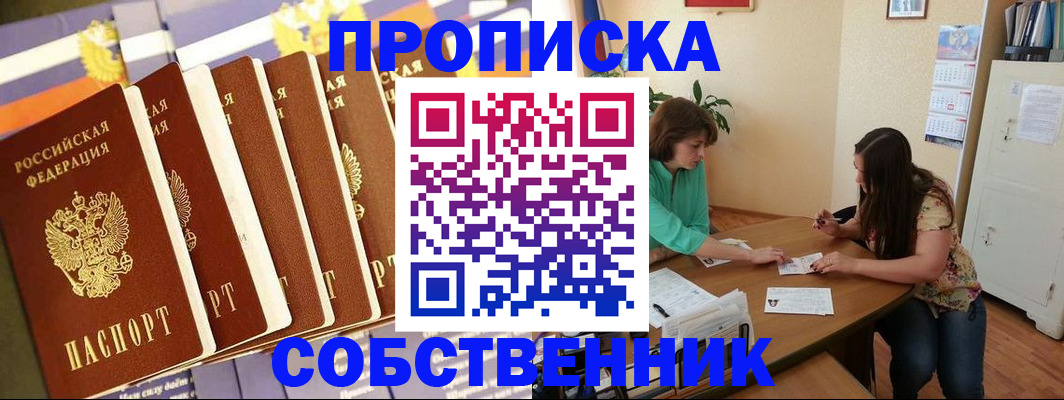 прописка паспорт в Тогучине